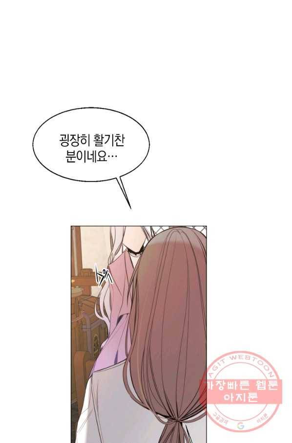 그 악녀에게는 폭군이 필요하다 20화 4
