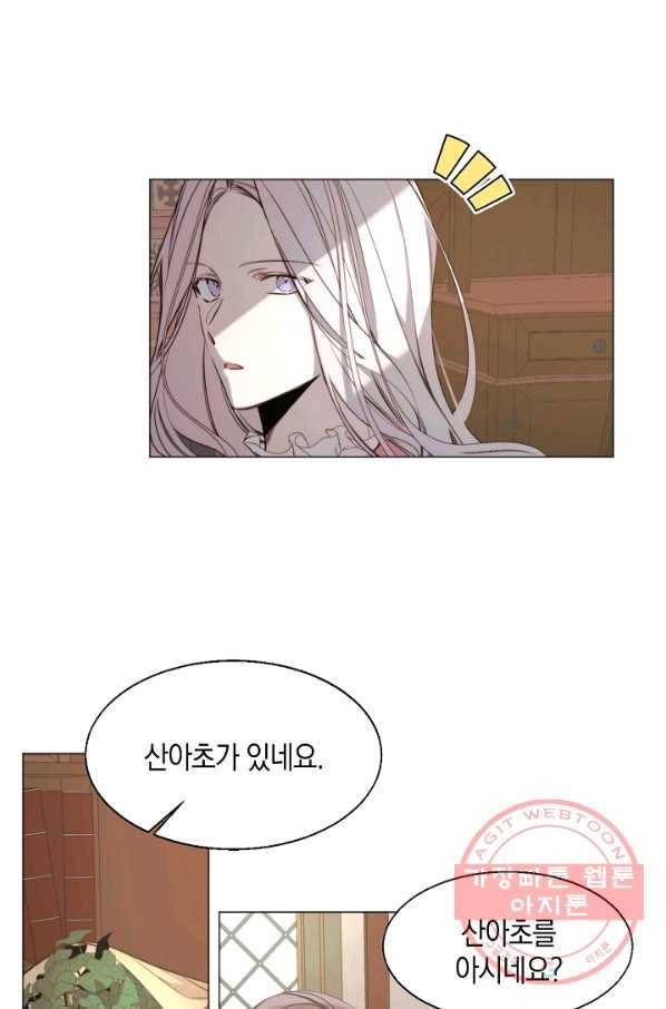 그 악녀에게는 폭군이 필요하다 20화 6