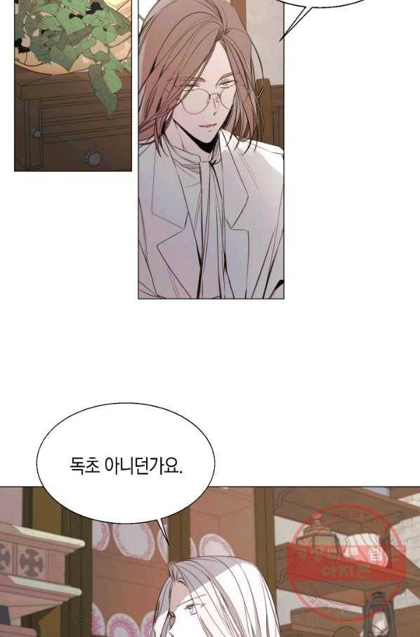 그 악녀에게는 폭군이 필요하다 20화 7