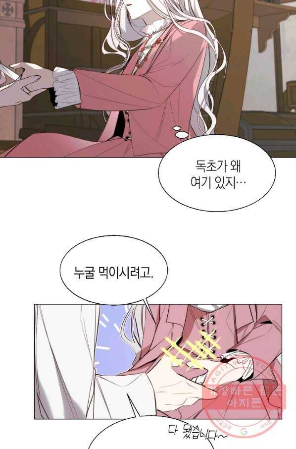 그 악녀에게는 폭군이 필요하다 20화 8