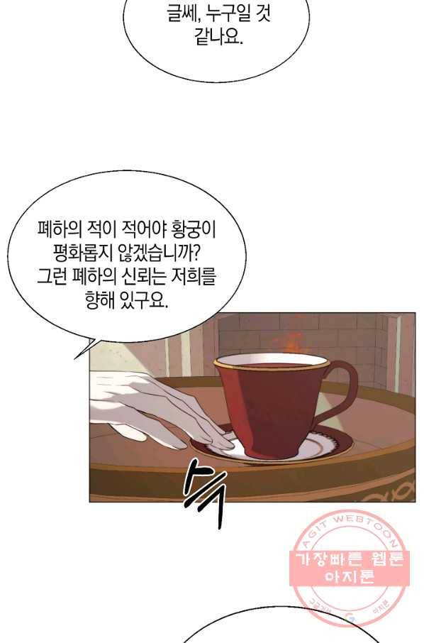 그 악녀에게는 폭군이 필요하다 20화 9
