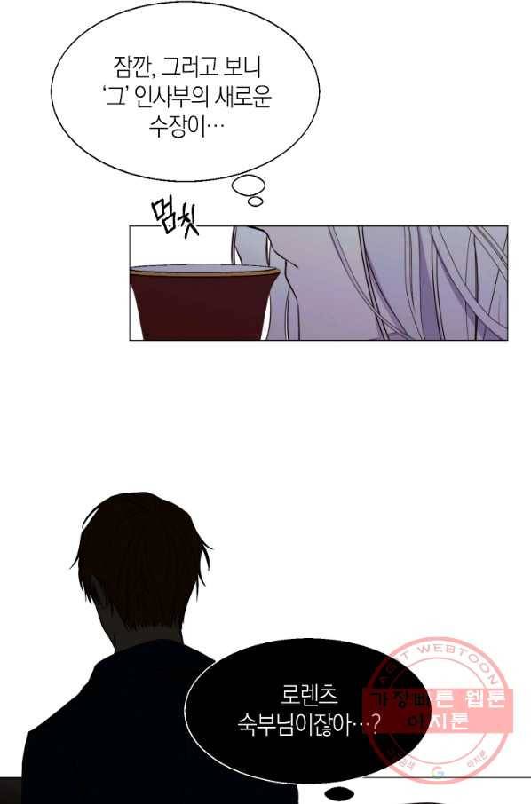 그 악녀에게는 폭군이 필요하다 20화 11