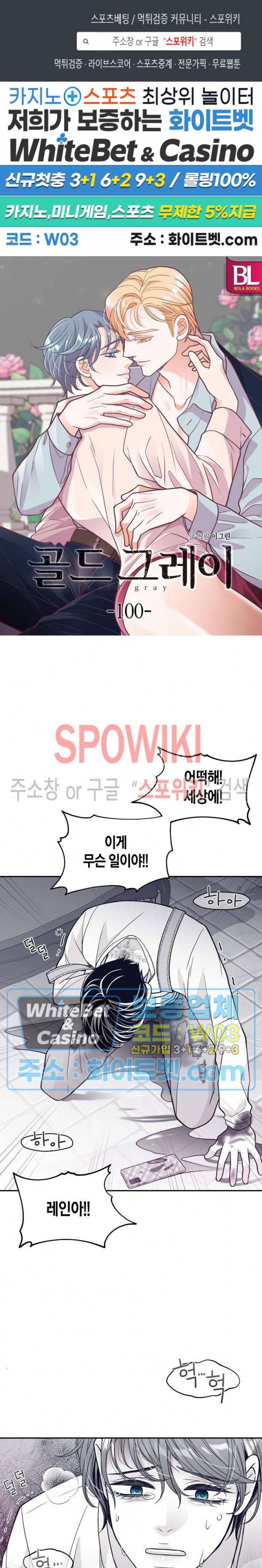골드 그레이 (Gold gray) 100화 1