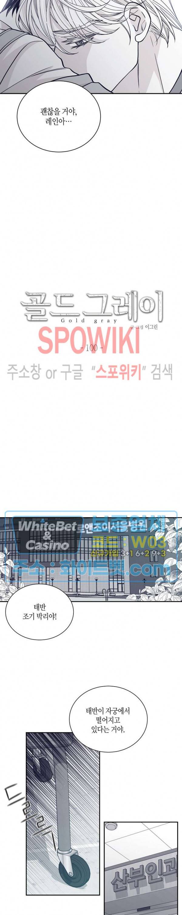 골드 그레이 (Gold gray) 100화 5