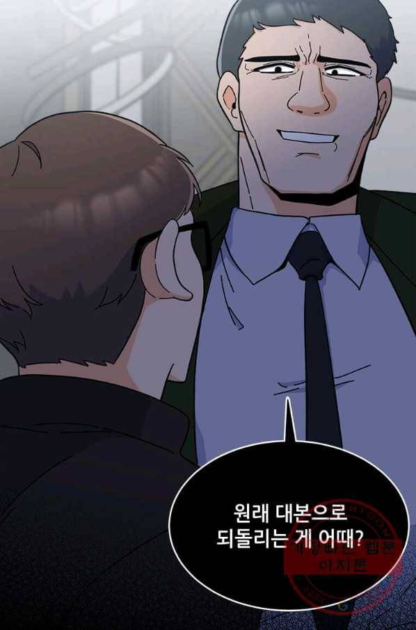1년차 만렙 매니저 14화 4
