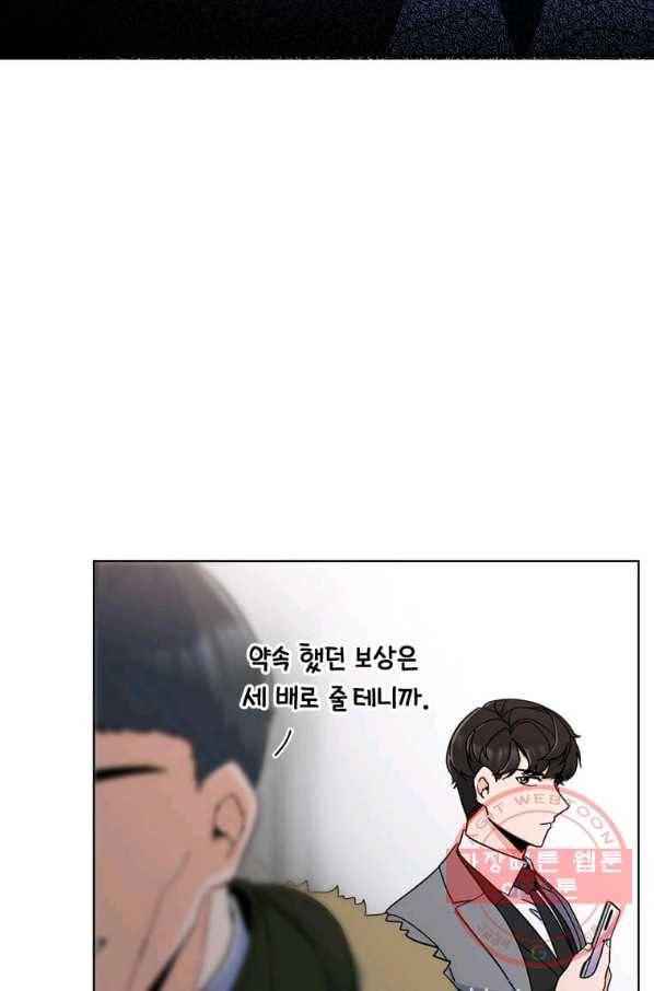1년차 만렙 매니저 14화 5