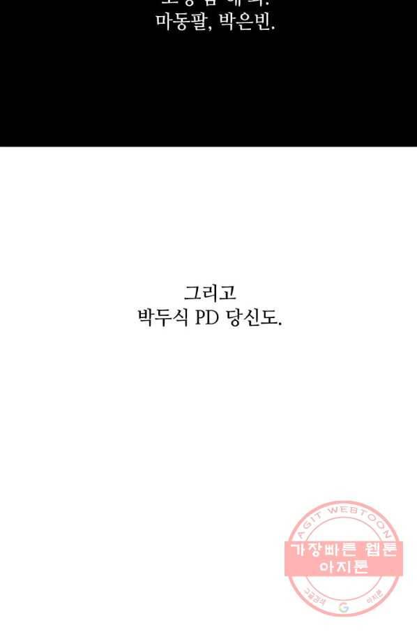 1년차 만렙 매니저 14화 9