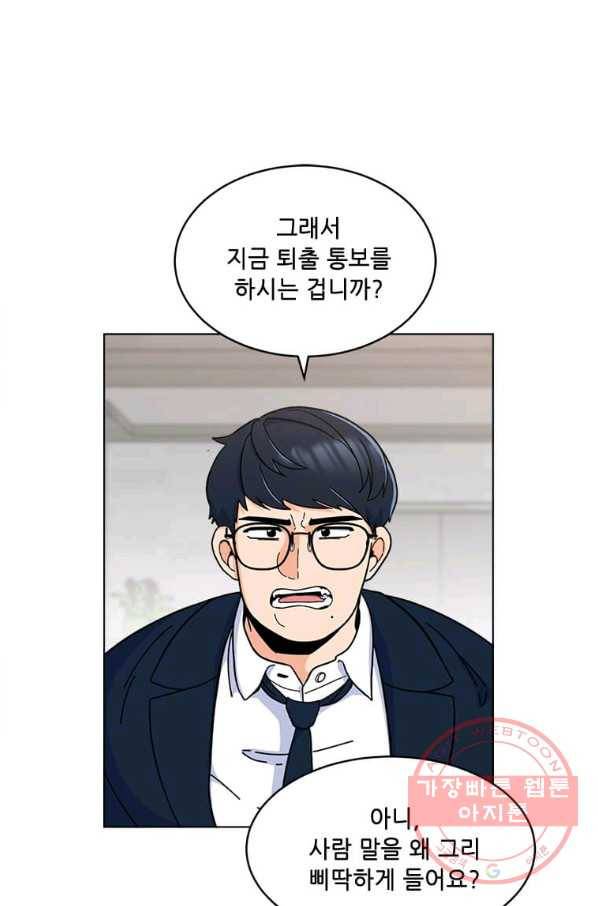 1년차 만렙 매니저 14화 11