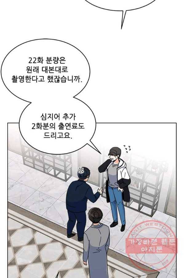 1년차 만렙 매니저 14화 12