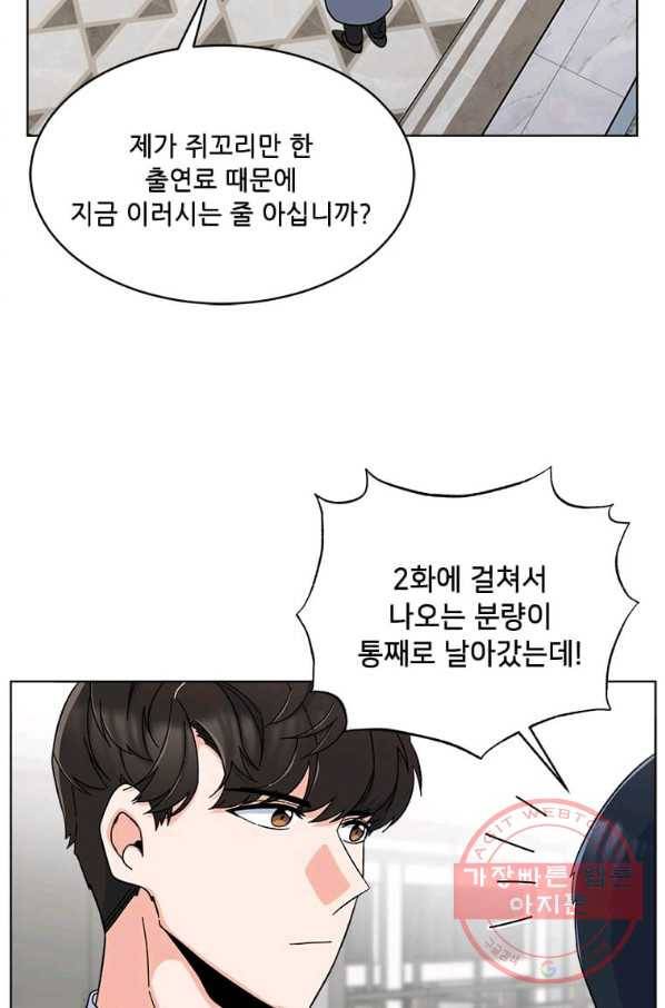 1년차 만렙 매니저 14화 13