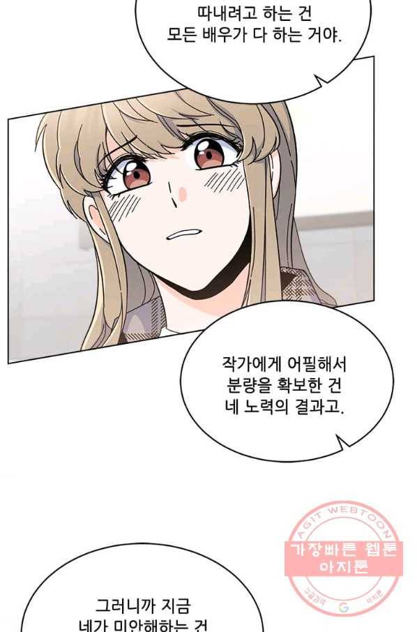 1년차 만렙 매니저 14화 27