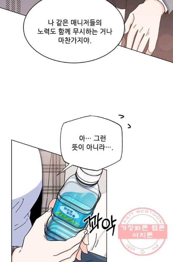 1년차 만렙 매니저 14화 29