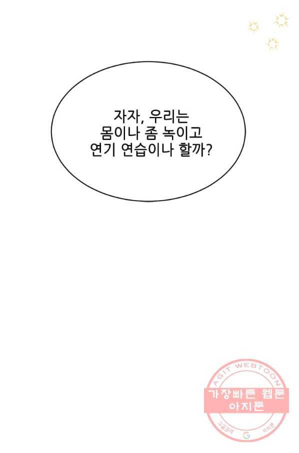 1년차 만렙 매니저 14화 34