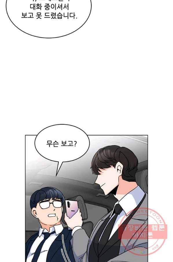 1년차 만렙 매니저 14화 41