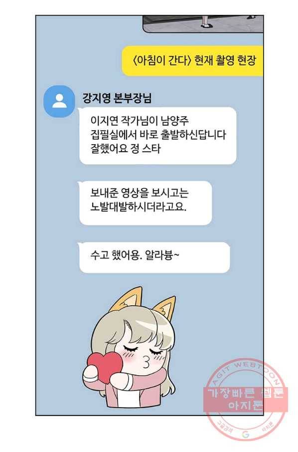 1년차 만렙 매니저 14화 44