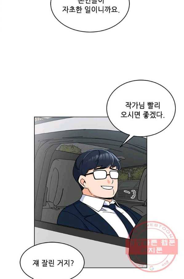1년차 만렙 매니저 14화 48