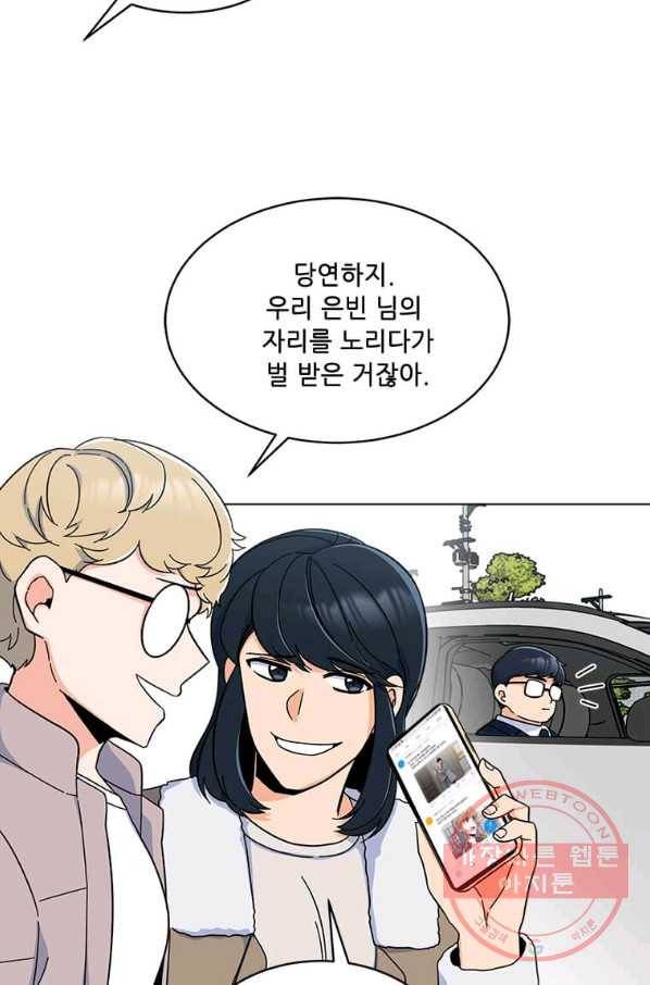 1년차 만렙 매니저 14화 49