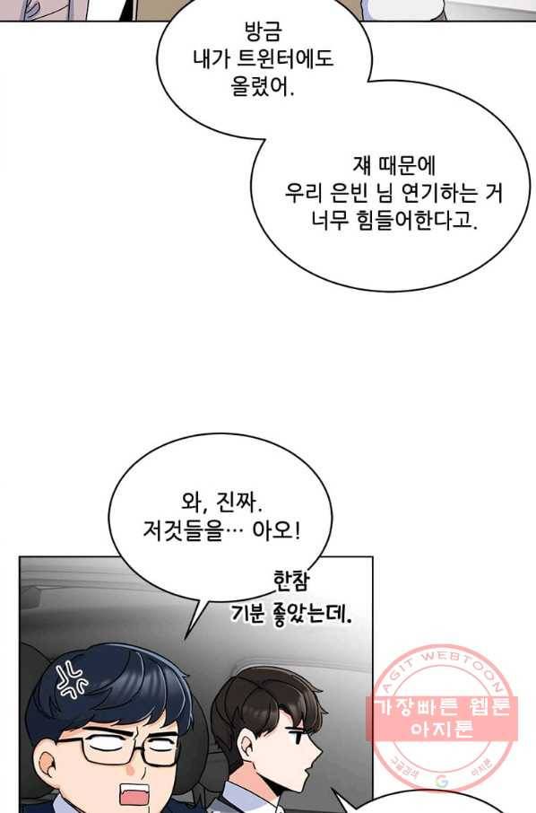 1년차 만렙 매니저 14화 50