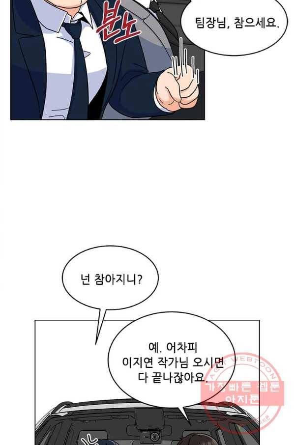 1년차 만렙 매니저 14화 51