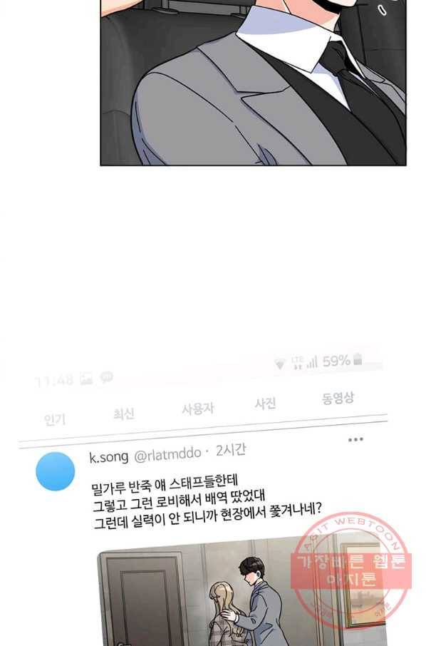1년차 만렙 매니저 14화 53