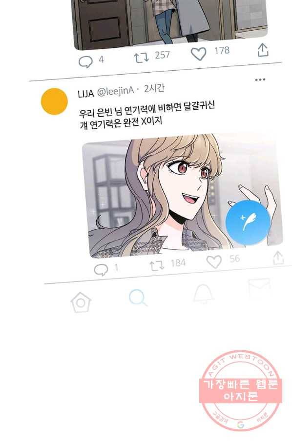 1년차 만렙 매니저 14화 54