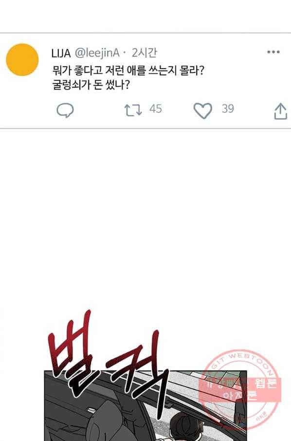 1년차 만렙 매니저 14화 55