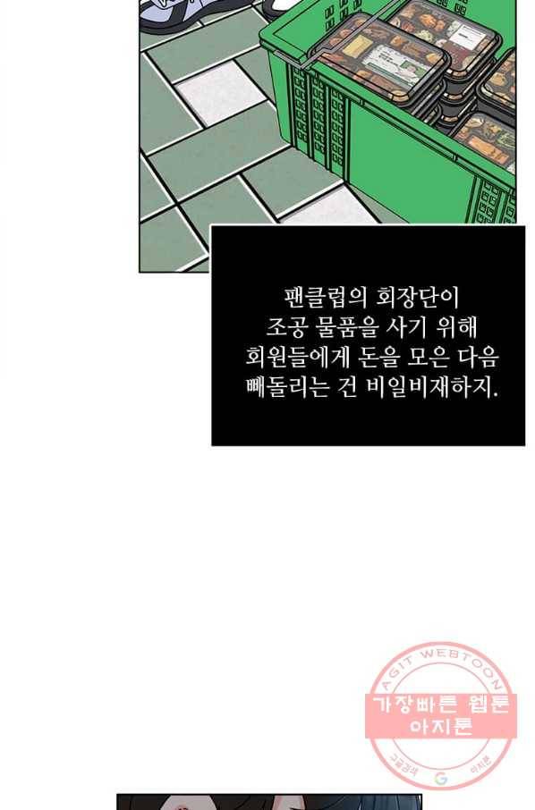 1년차 만렙 매니저 14화 64