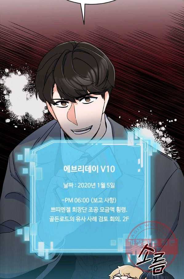 1년차 만렙 매니저 14화 66