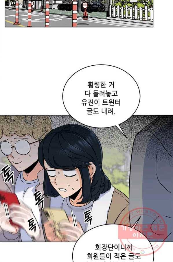 1년차 만렙 매니저 14화 69
