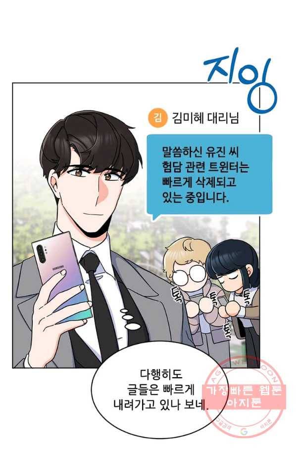 1년차 만렙 매니저 14화 72