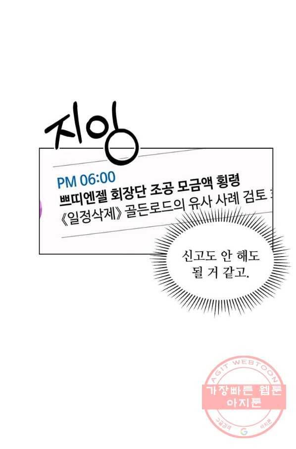 1년차 만렙 매니저 14화 73