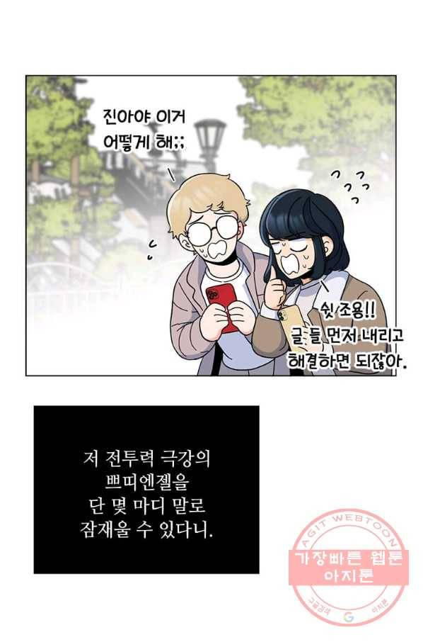 1년차 만렙 매니저 14화 74