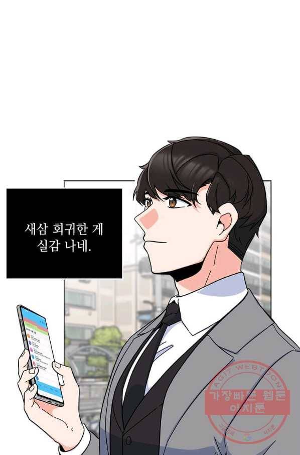 1년차 만렙 매니저 14화 75