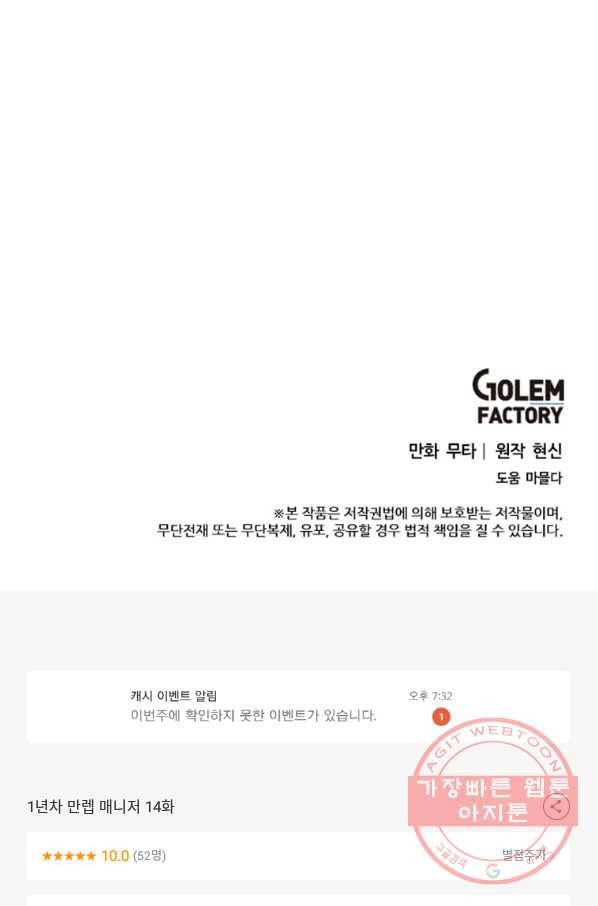 1년차 만렙 매니저 14화 83