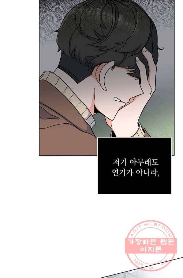 1년차 만렙 매니저 16화 3