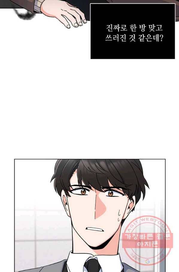 1년차 만렙 매니저 16화 5