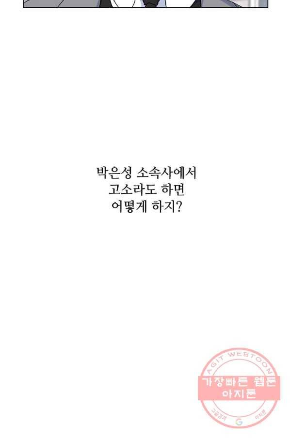1년차 만렙 매니저 16화 6