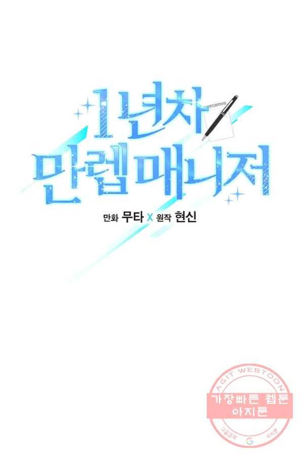 1년차 만렙 매니저 16화 7