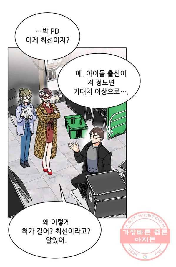 1년차 만렙 매니저 16화 10