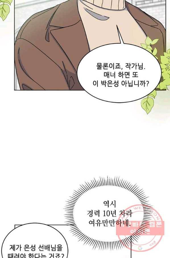 1년차 만렙 매니저 16화 18