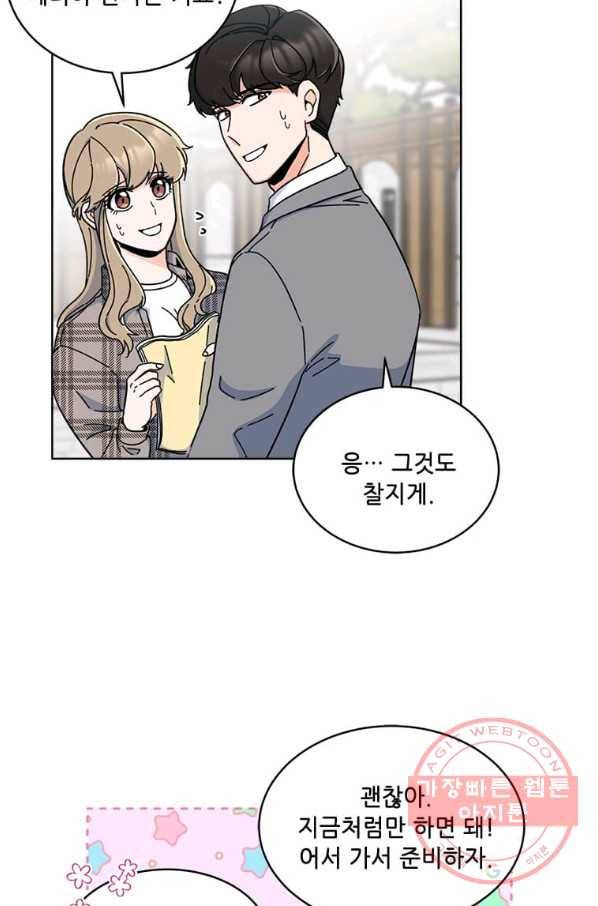 1년차 만렙 매니저 16화 19