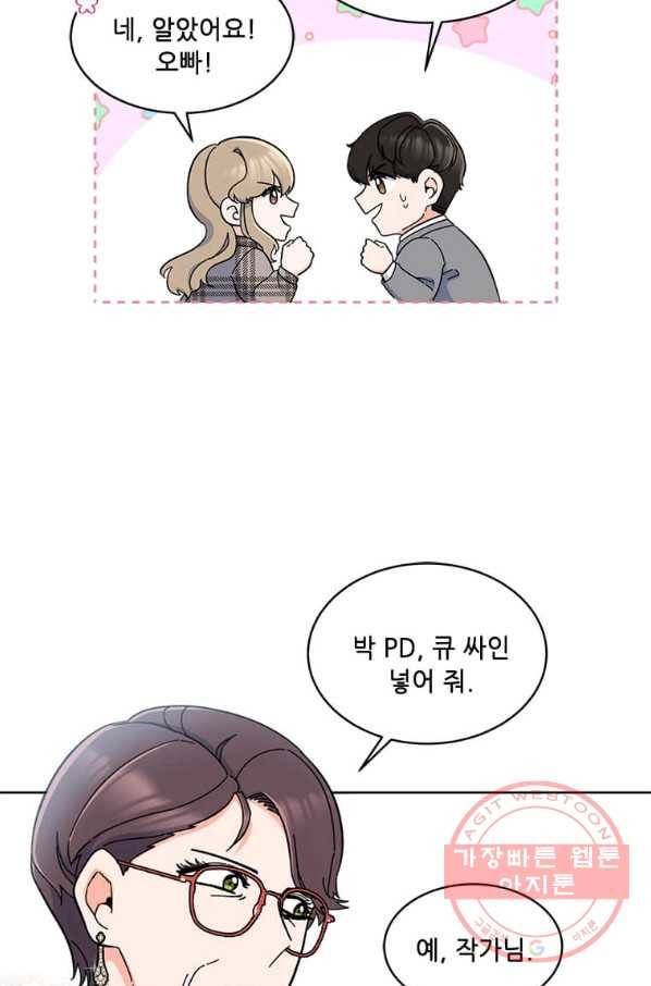 1년차 만렙 매니저 16화 20