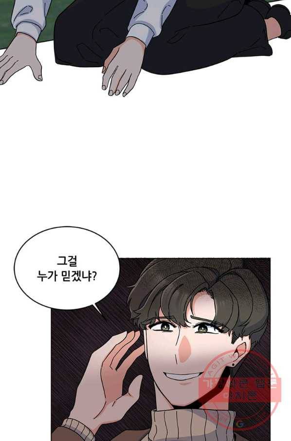1년차 만렙 매니저 16화 24