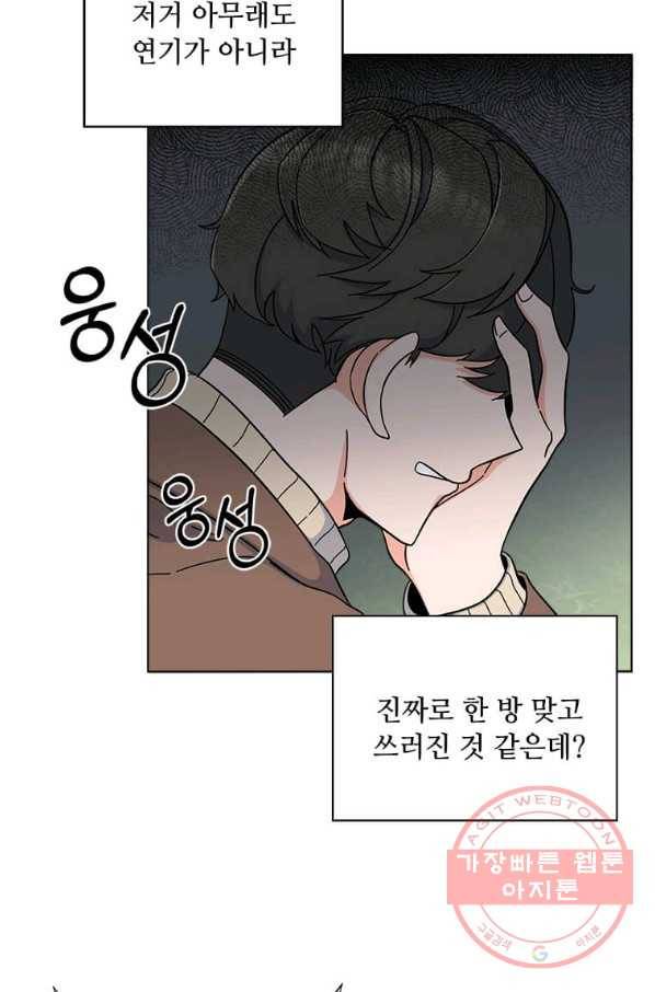 1년차 만렙 매니저 16화 33