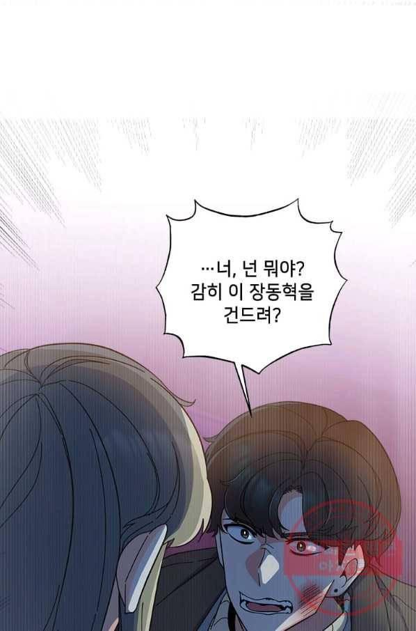 1년차 만렙 매니저 16화 36