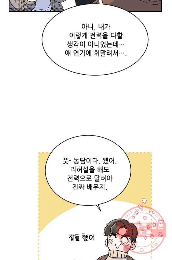 1년차 만렙 매니저 16화 44