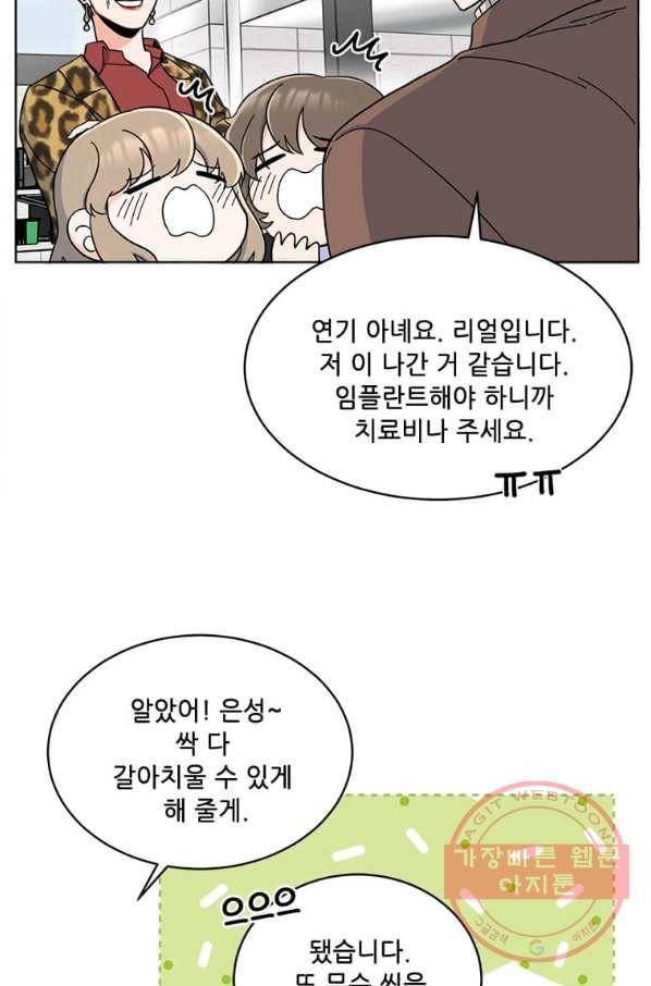 1년차 만렙 매니저 16화 46