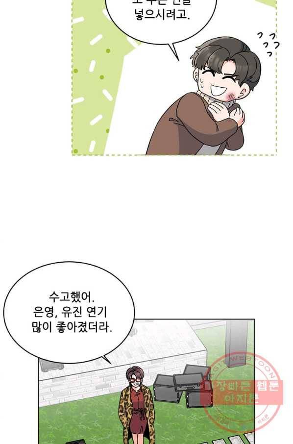 1년차 만렙 매니저 16화 47