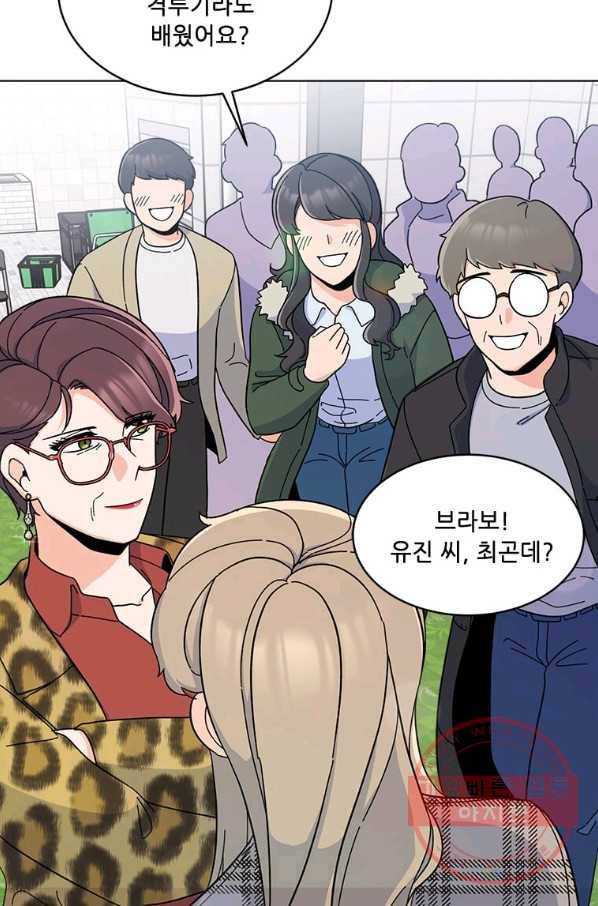 1년차 만렙 매니저 16화 50