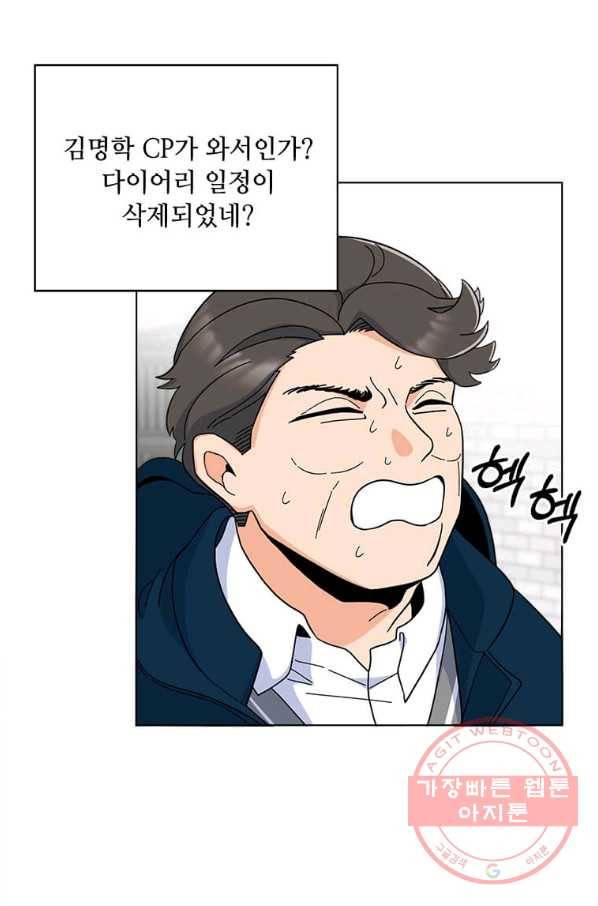 1년차 만렙 매니저 16화 56